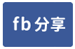 楊梅新穎大廠房-face share