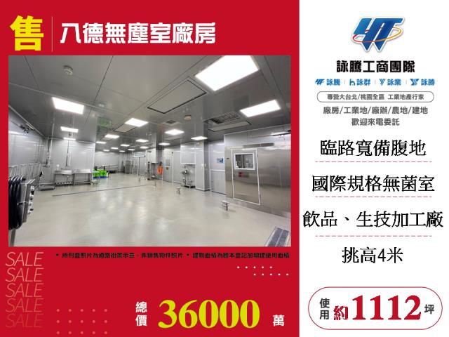 八德廠房-0