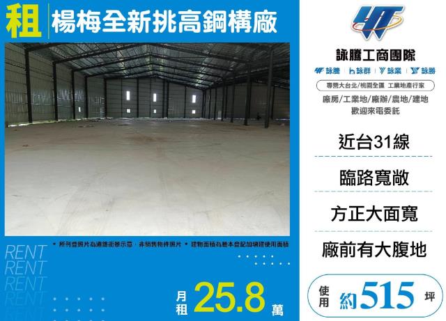 桃園楊梅廠房-0
