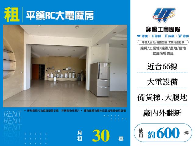 桃園平鎮廠辦-0