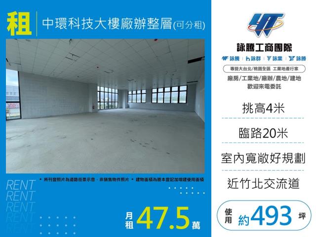 新竹竹北廠房-0