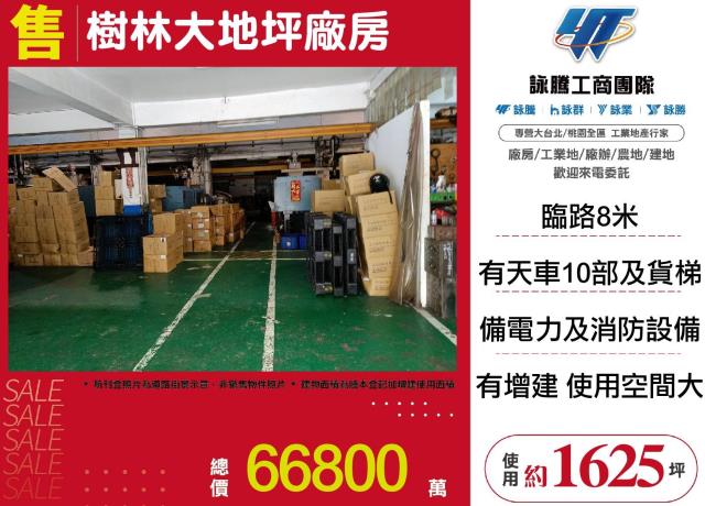 新北樹林廠房-0