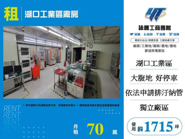 新竹湖口廠房-0
