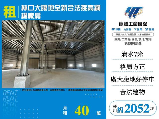 新北林口廠房-0