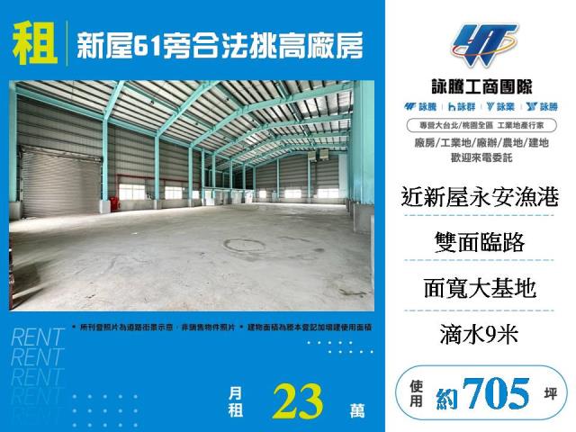 桃園新屋廠房-0