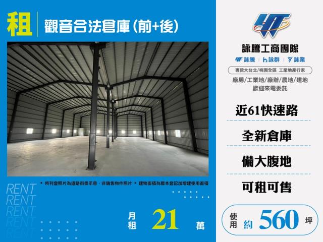 桃園觀音廠房-0