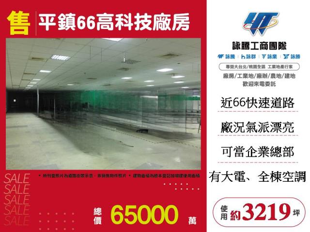 桃園平鎮廠辦-0