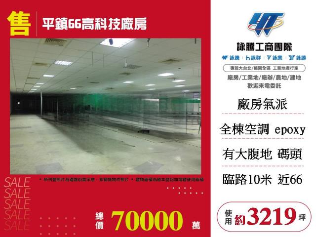 桃園平鎮廠辦-0