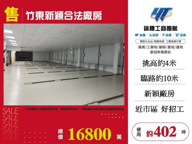 竹東廠房-0