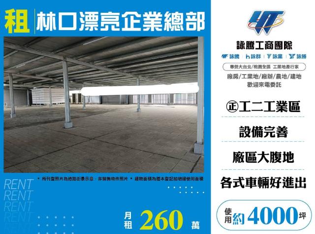 新北林口廠房-0