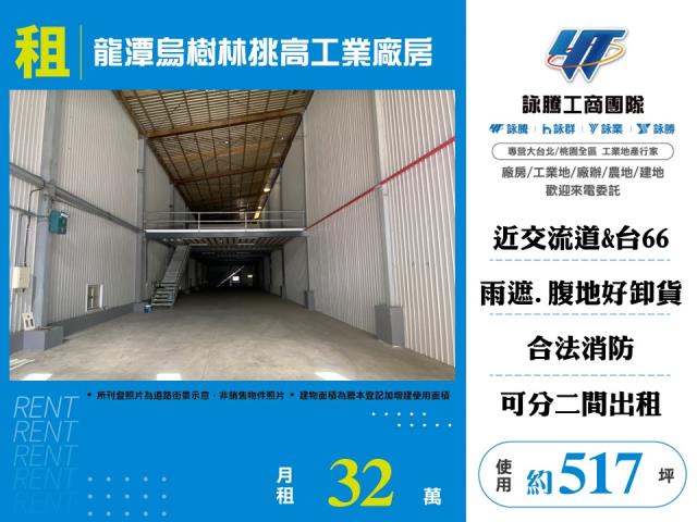 桃園龍潭廠房-0