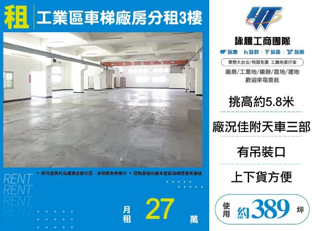 新北五股廠房-0