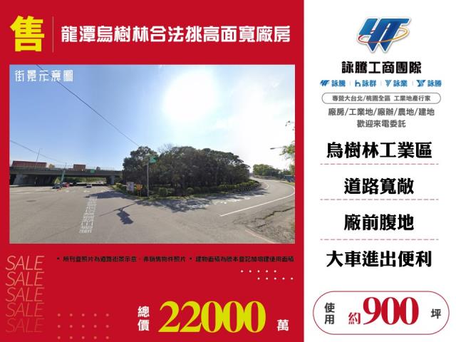 桃園龍潭廠房-0