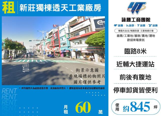 新莊廠房-0