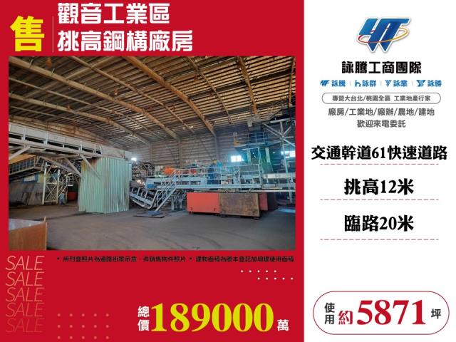 桃園觀音廠房-0