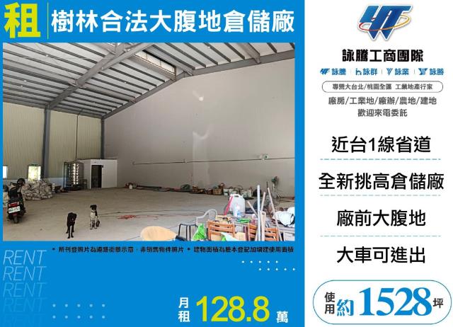 新北樹林廠房-0