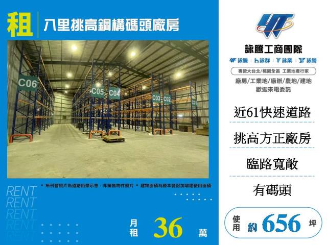 新北八里廠房-0