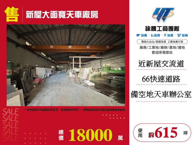 桃園新屋廠房-0