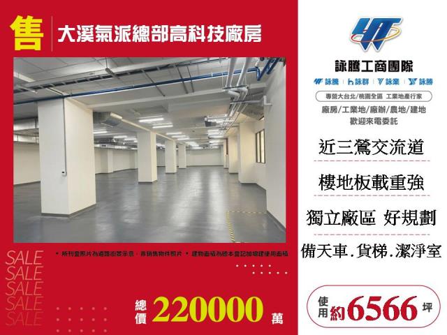 桃園大溪廠房-0