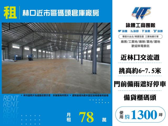 新北林口廠房-0