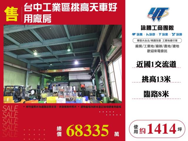 台中廠房-0