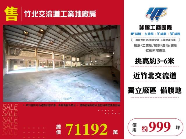 新竹新埔廠房-0