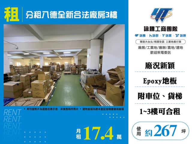 桃園八德廠房-0