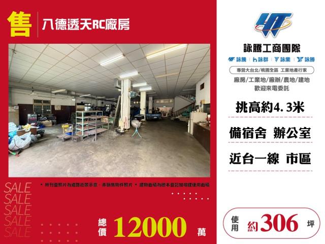 桃園八德廠房-0