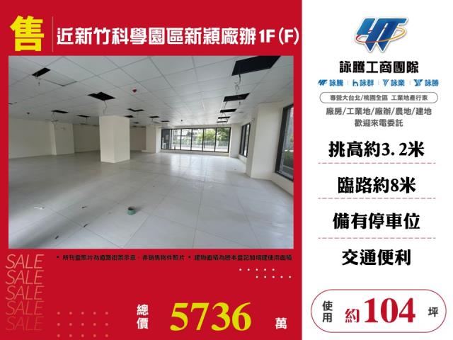 新竹東區廠房-0