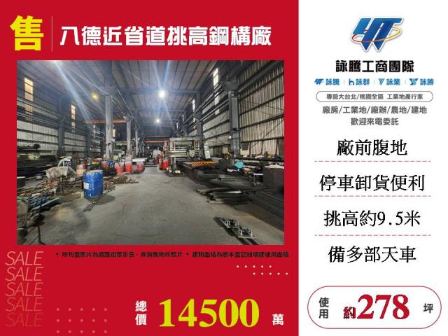 桃園八德廠房-0
