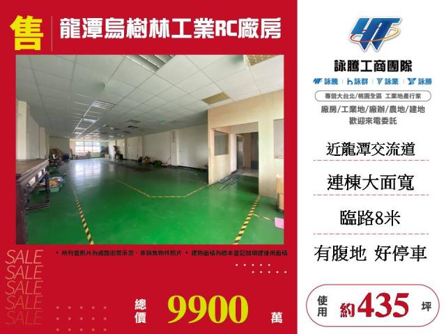 桃園龍潭廠房-0