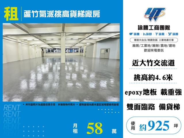 桃園蘆竹廠房-0
