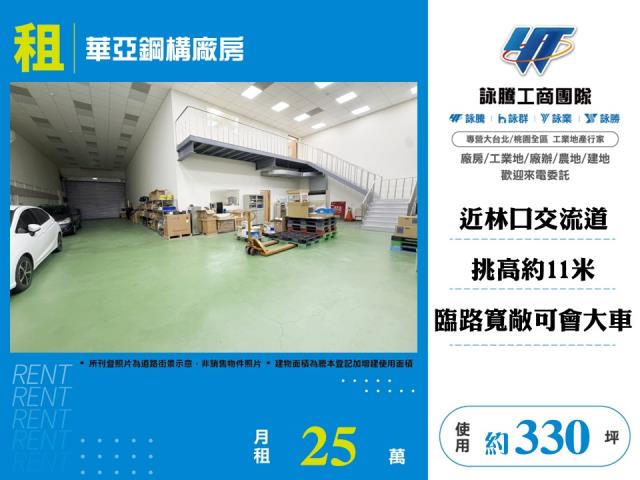 桃園龜山廠房-0