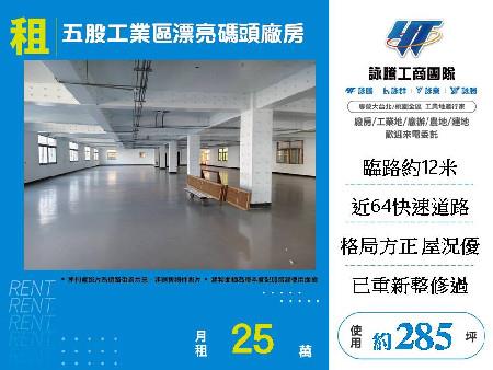 五股廠房-0