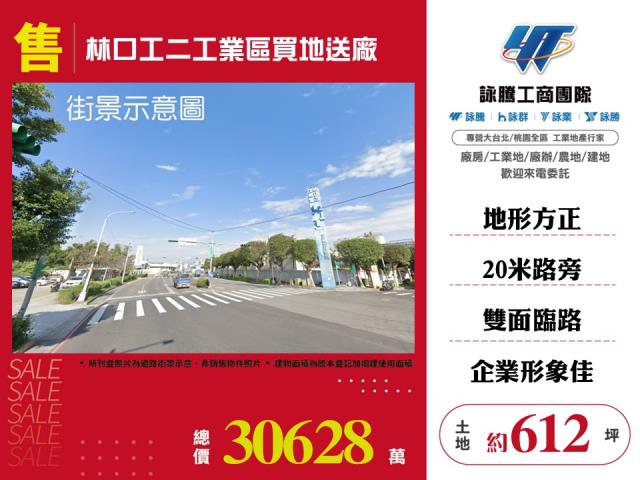 林口工業地-0