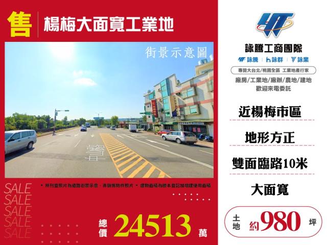 桃園楊梅工業地-0