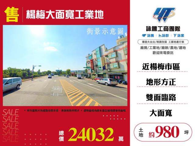 桃園楊梅工業地-0