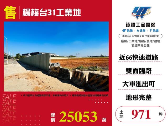 桃園楊梅工業地-0