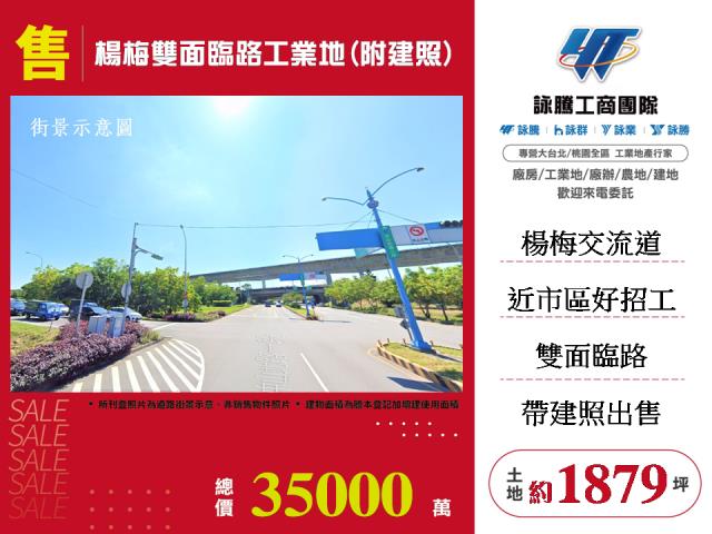 楊梅工業地-0