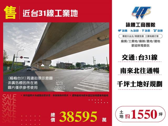 桃園楊梅工業地-0