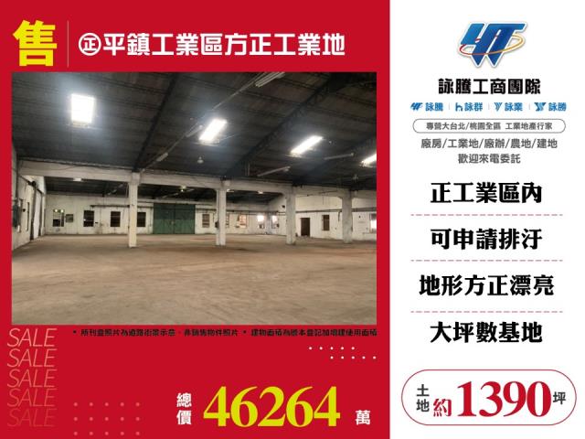 桃園平鎮工業地-0