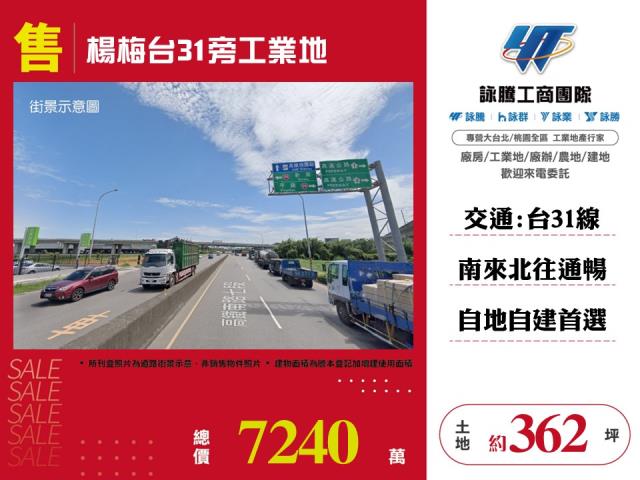桃園楊梅工業地-0