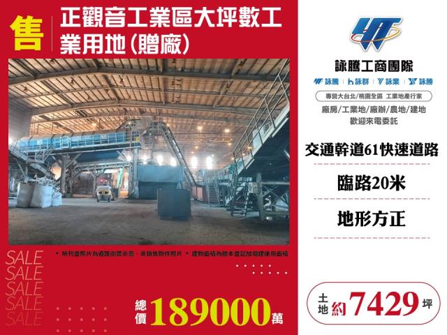 桃園觀音工業地-0