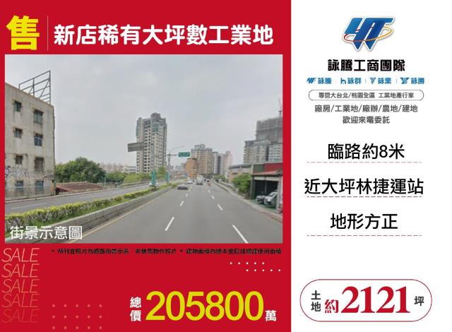 新北新店工業地-0