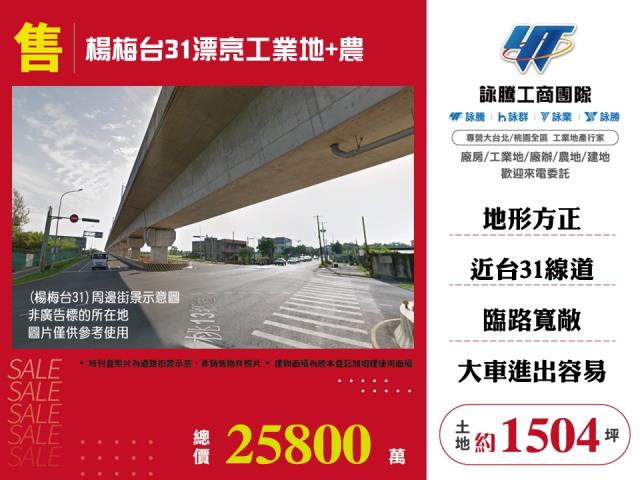 桃園楊梅農地-0